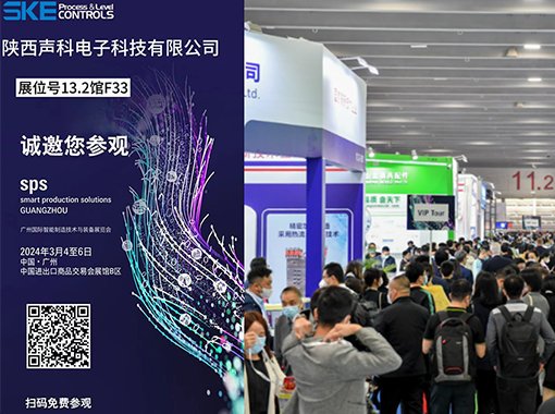聲科電子誠邀您蒞臨我司2024SPS展臺參觀指導！ 